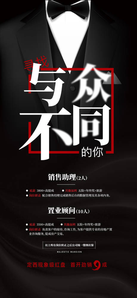 源文件下载【享设计】搜索编号：46580014823938168【招聘海报】