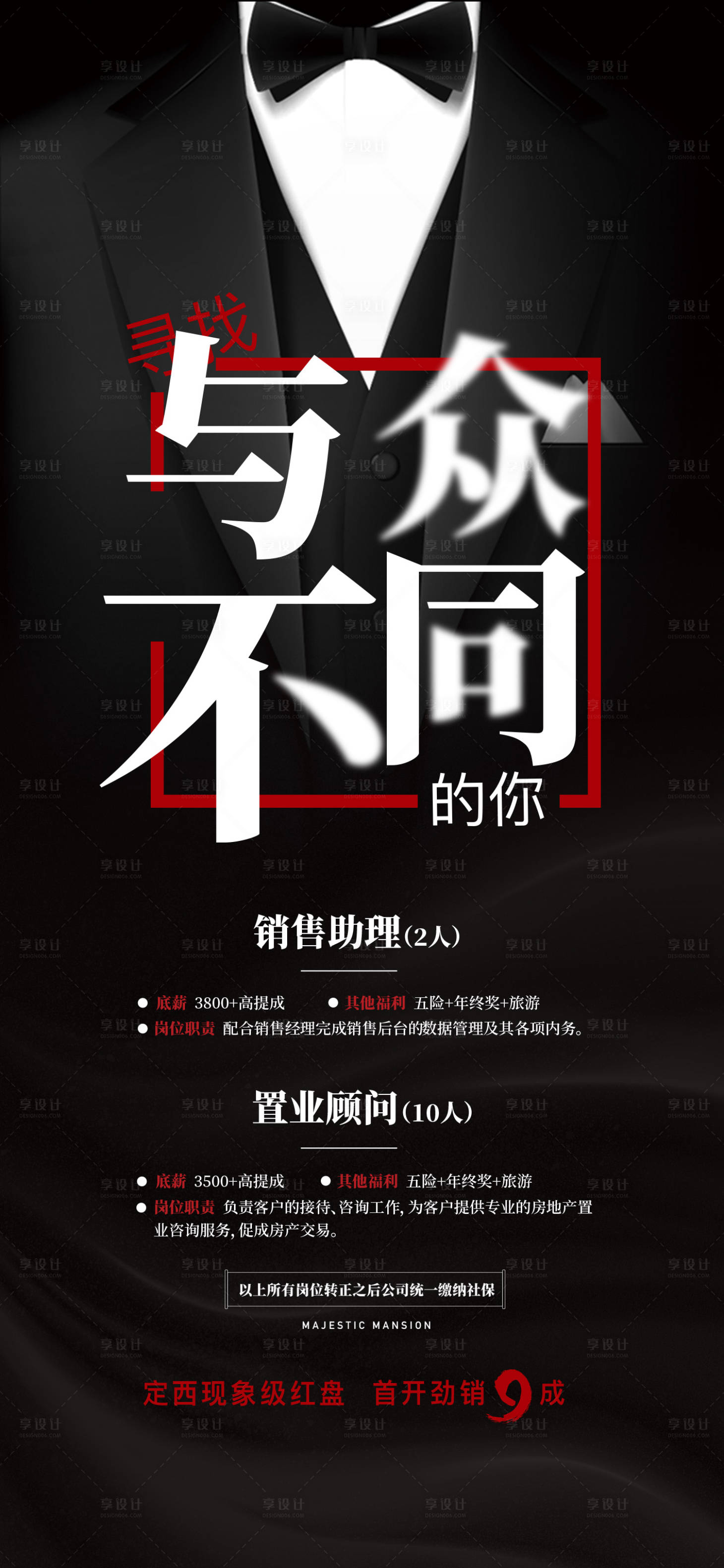 源文件下载【招聘海报】编号：46580014823938168