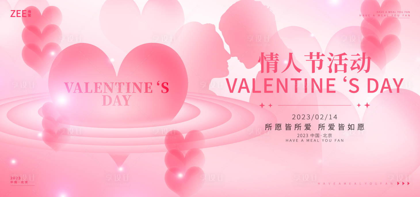 源文件下載【享設(shè)計】搜索編號：80150014550807908【情人節(jié)活動海報】