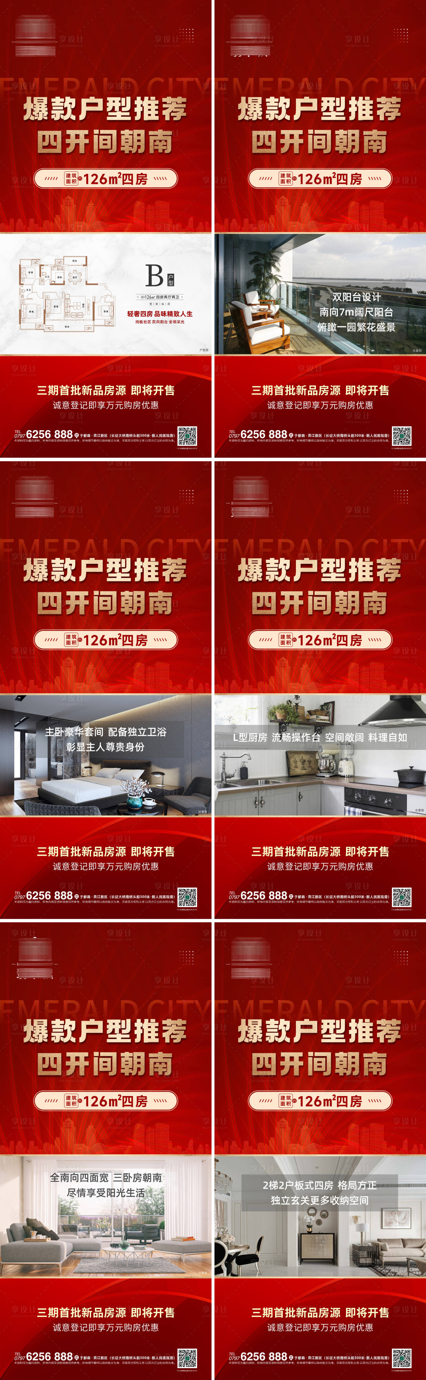 源文件下载【户型价值点系列稿】编号：26310014681576465