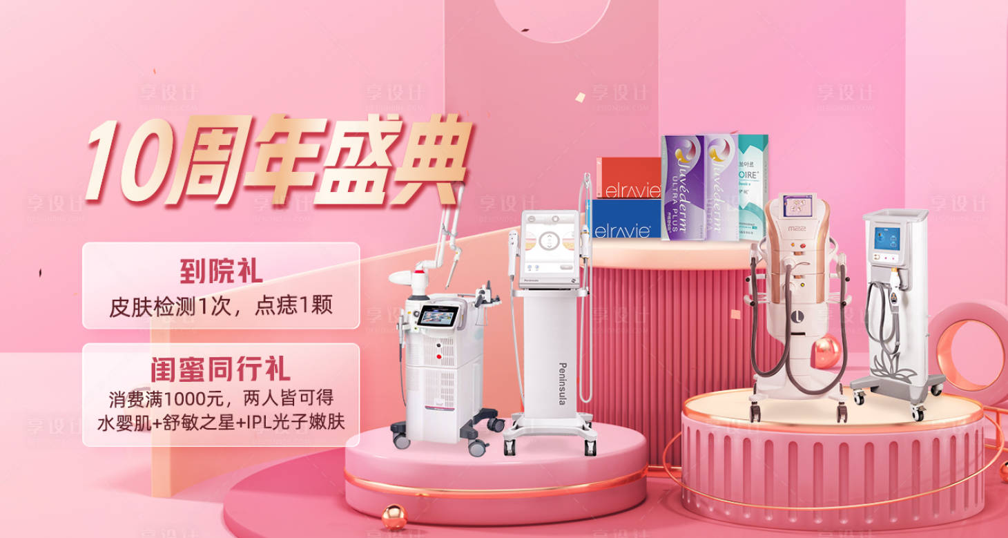 源文件下載【醫美電商輪播banner】編號：63760014785714791