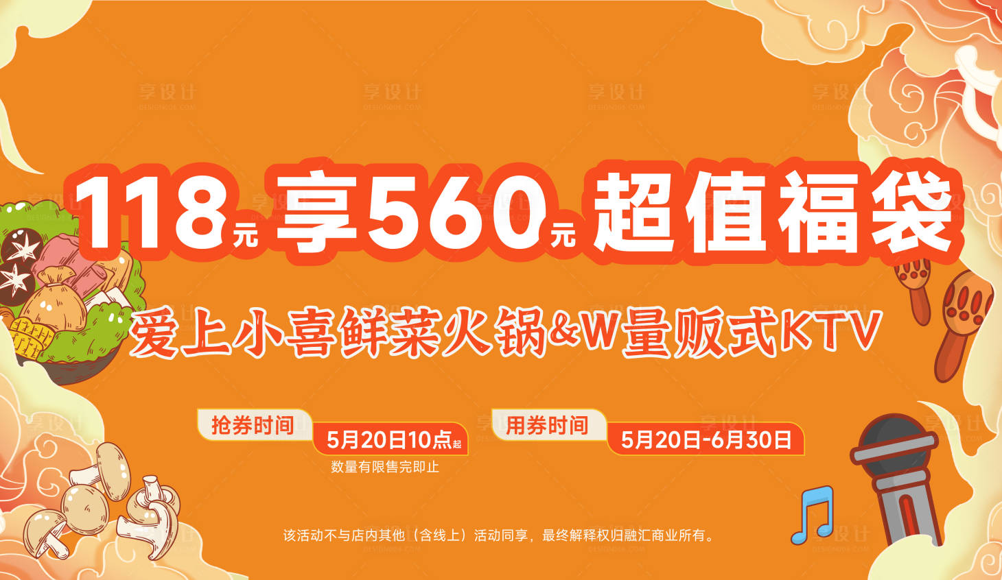 源文件下載【享設計】搜索編號：78760015044525899【中式美食活動主畫面】