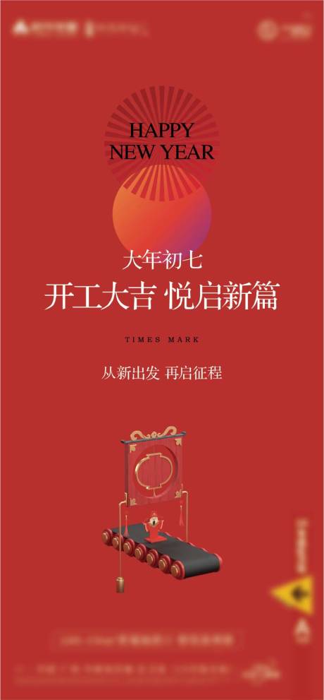 源文件下载【新年系列单图】编号：74550015042083256