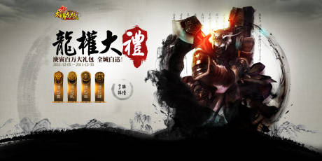 源文件下载【游戏水墨banner】编号：48040014760622187