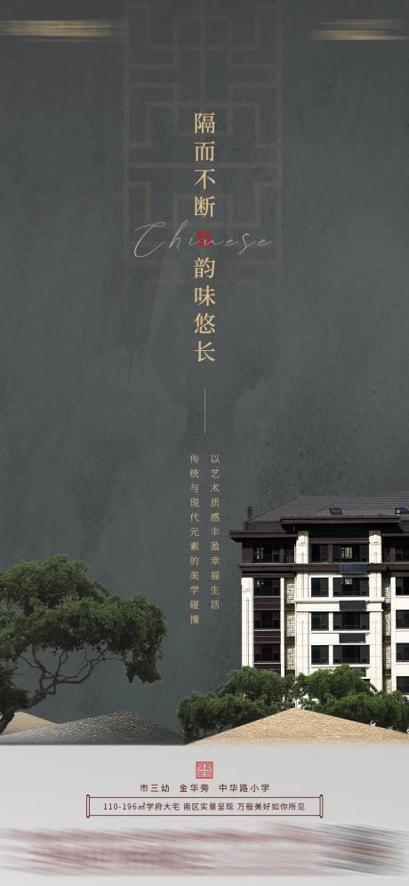 源文件下载【新中式洋房价值点海报】编号：39280014975506605