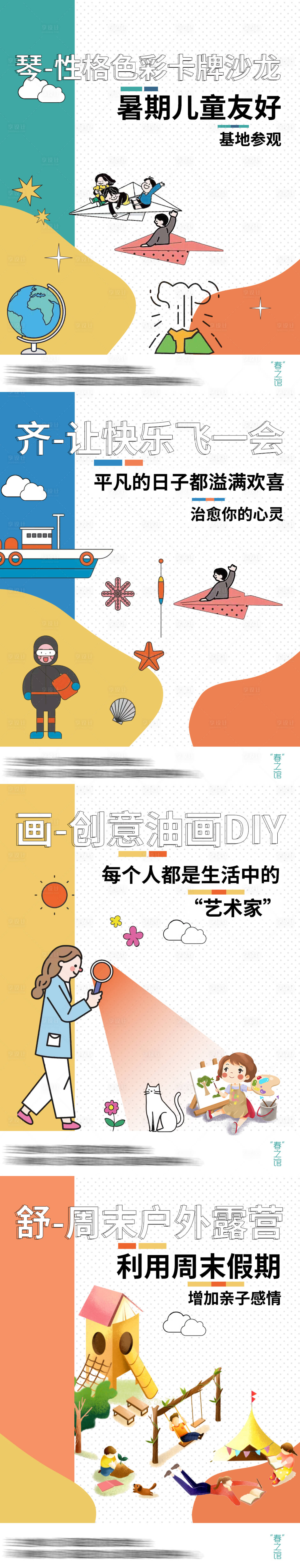 源文件下載【享設(shè)計(jì)】搜索編號(hào)：42330014436042408【插畫兒童創(chuàng)意海報(bào)】