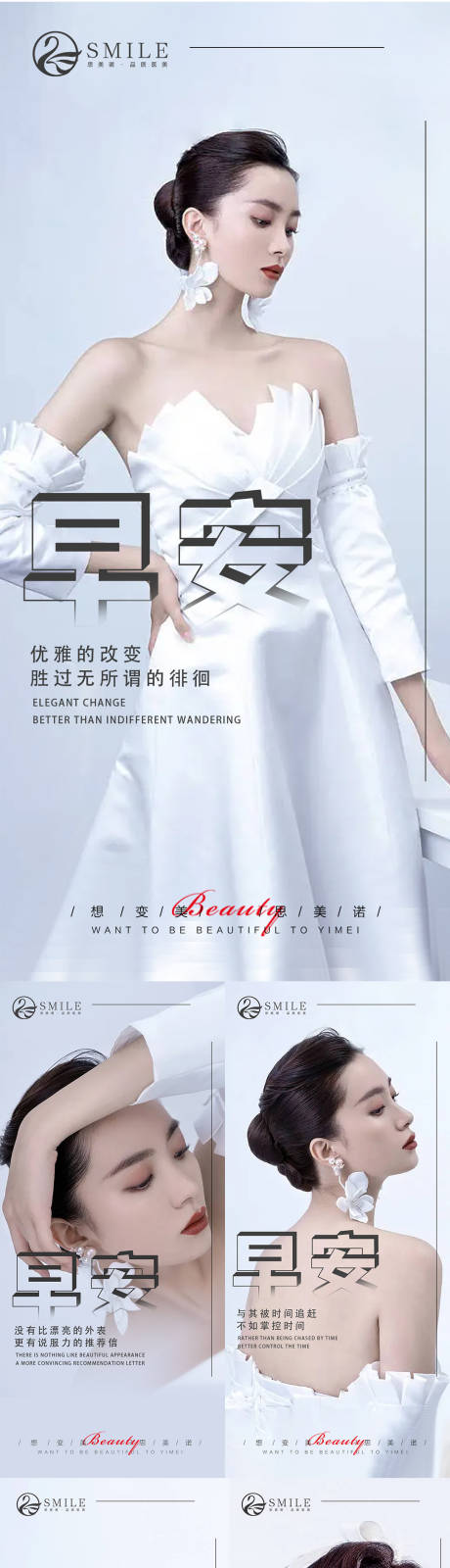 源文件下載【享設計】搜索編號：45820014806354738【醫美早安圖】