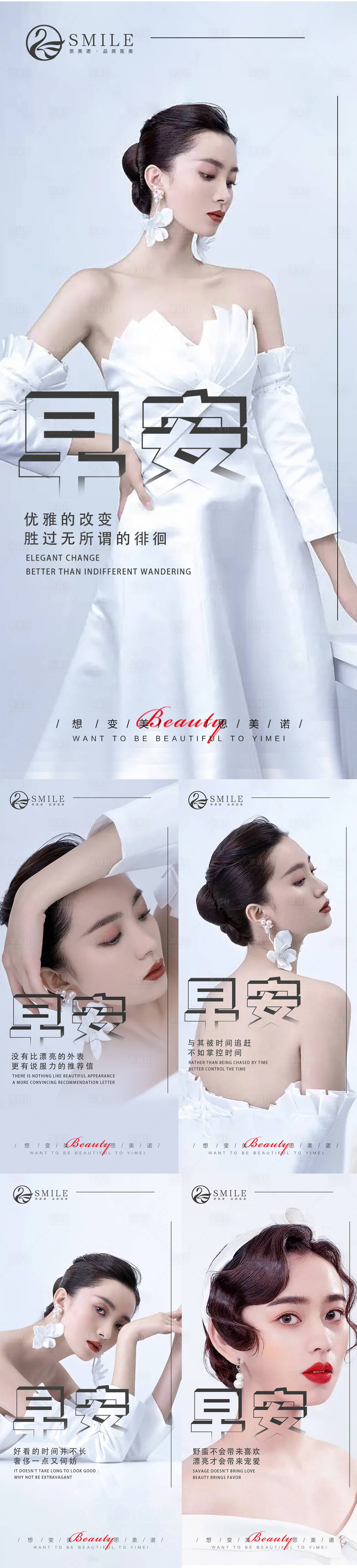 源文件下载【享设计】搜索编号：45820014806354738【医美早安图】