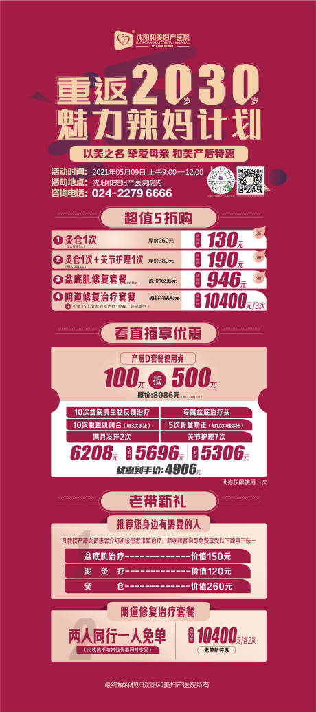 源文件下载【享设计】搜索编号：82550014971785713【感恩母亲节优惠海报】