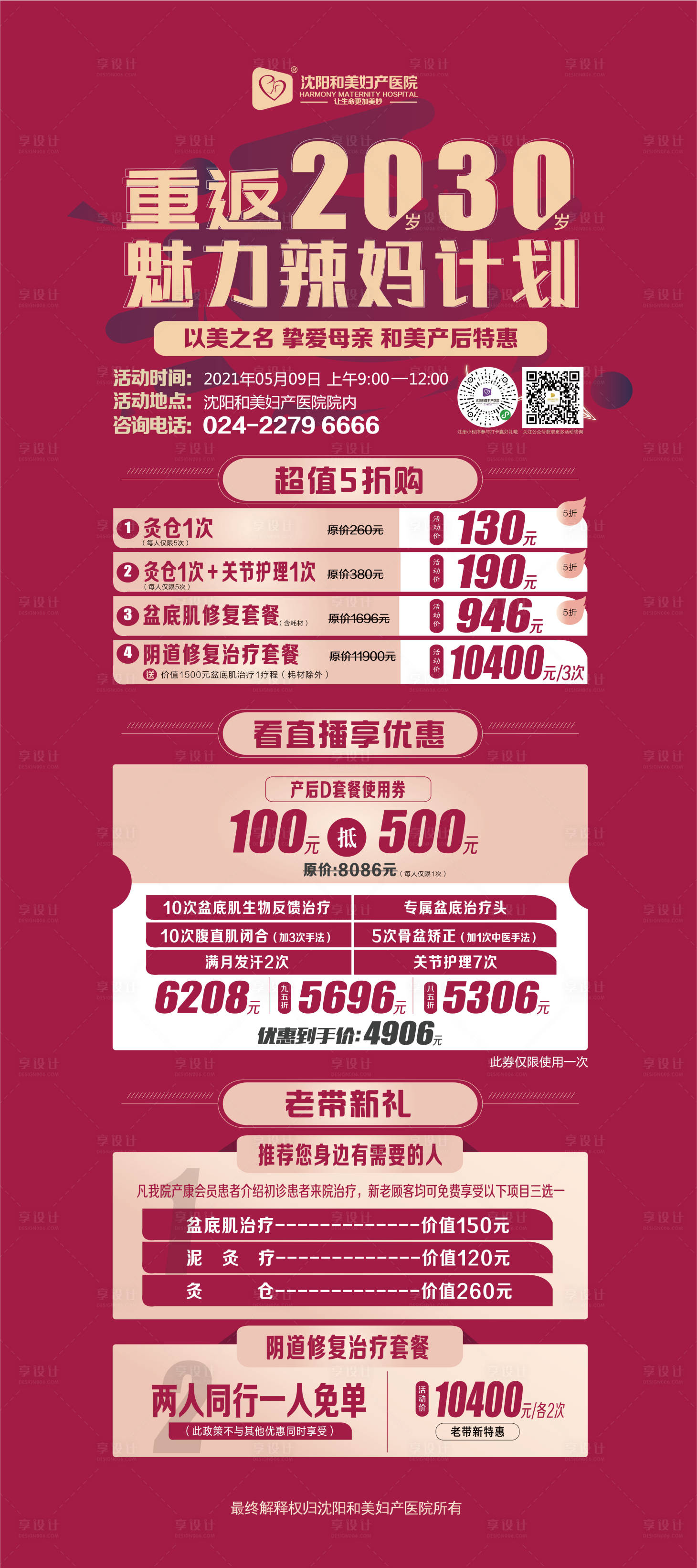 源文件下載【享設計】搜索編號：82550014971785713【感恩母親節優惠海報】