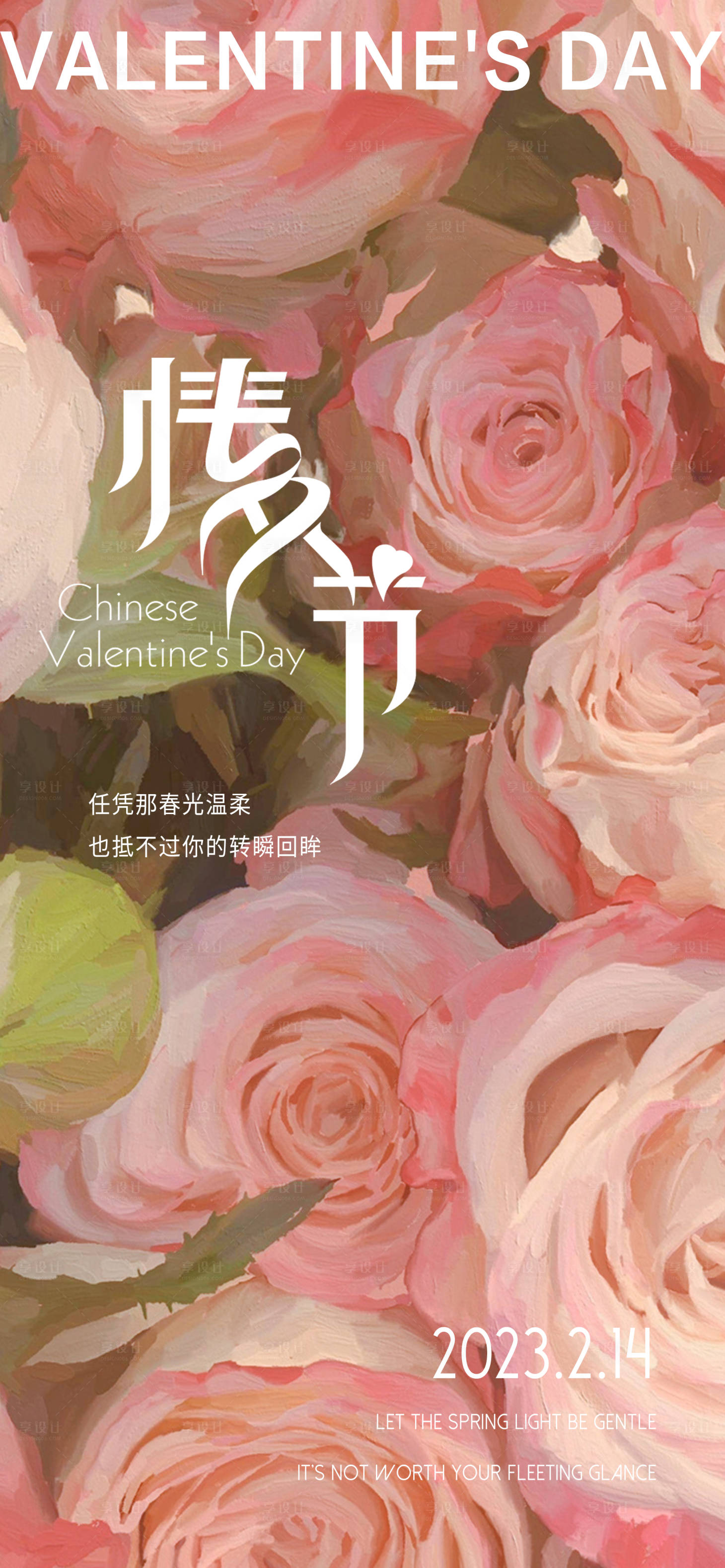 源文件下载【情人节海报】编号：85170014458992139