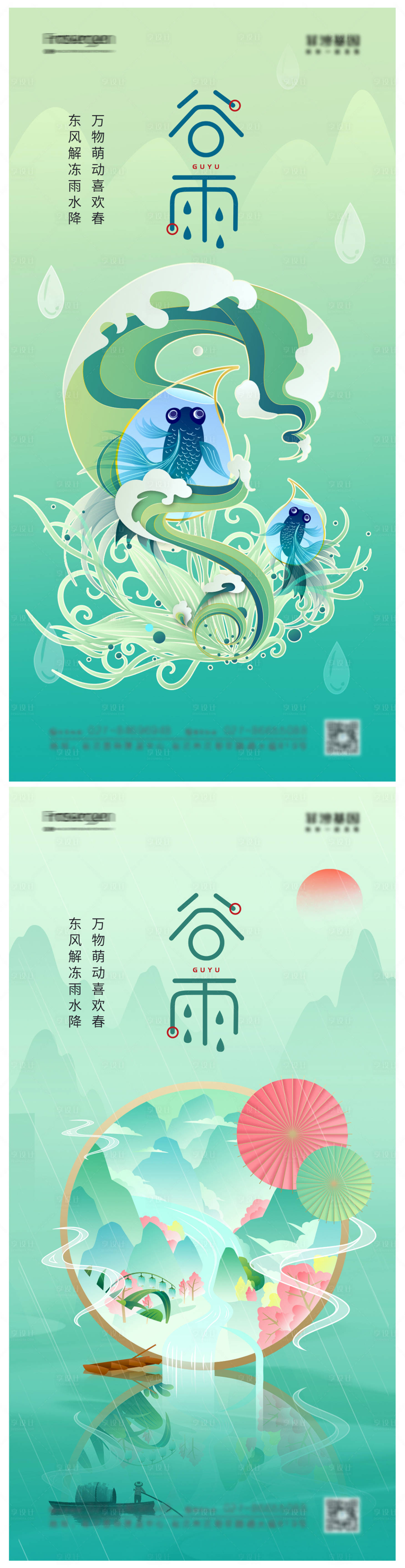源文件下载【谷雨节气海报】编号：77860014449402757