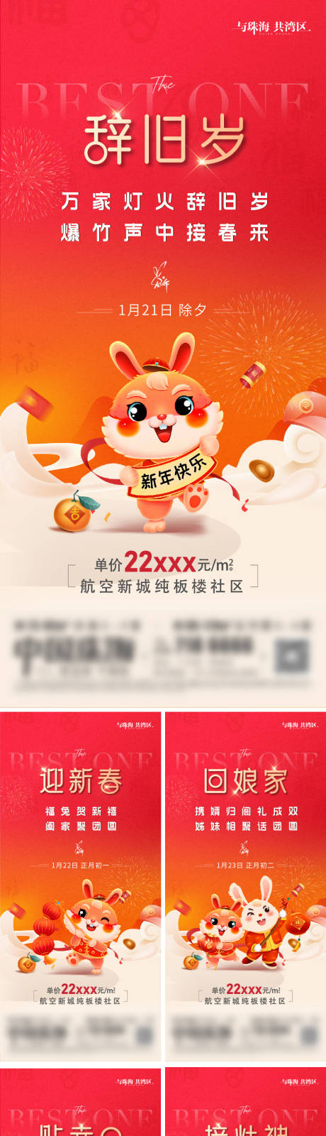 源文件下載【新年紅色系列海報】編號：14070014720842490