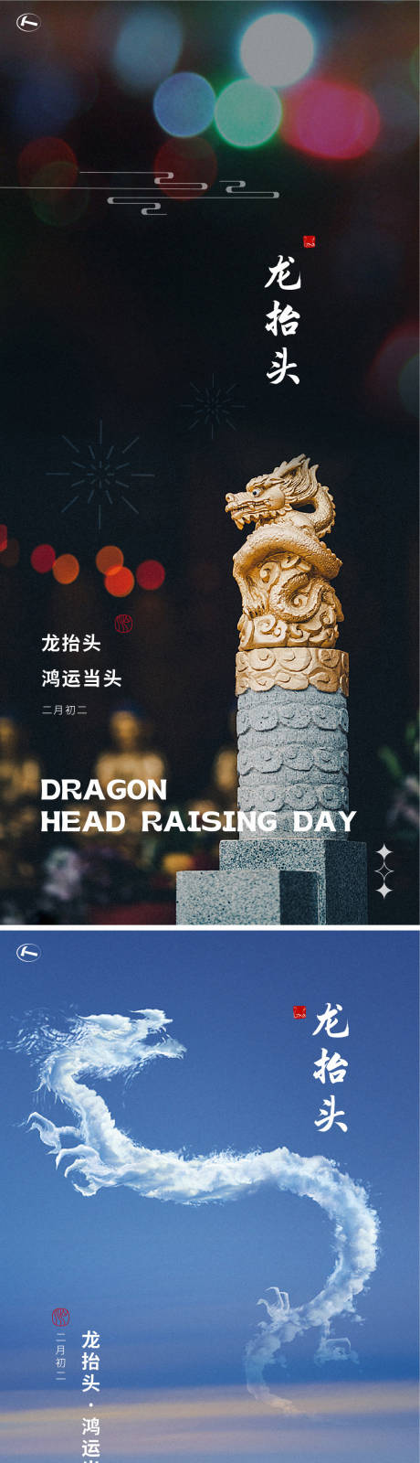 源文件下载【龙抬头海报】编号：15420014709847080