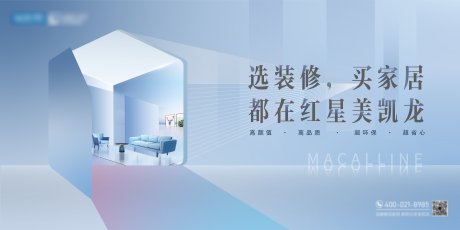 源文件下载【家装渐变海报】编号：16820014755865539