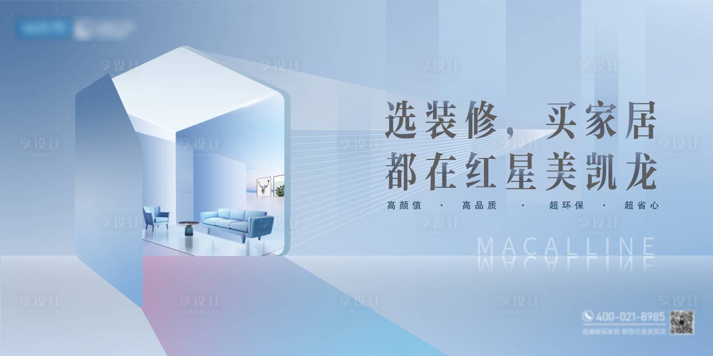 源文件下載【享設計】搜索編號：16820014755865539【家裝漸變海報】