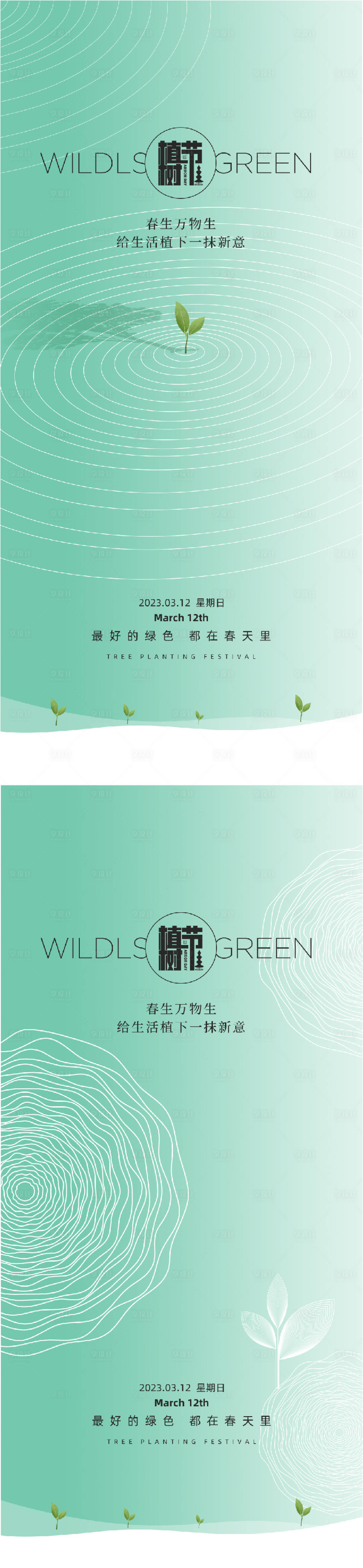 源文件下载【享设计】搜索编号：35120015045526379【312创意植树节海报】