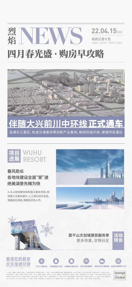 源文件下載【地產新聞頭條海報】編號：54730014632129150