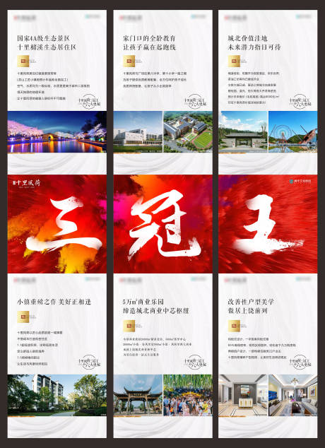 源文件下載【享設(shè)計(jì)】搜索編號(hào)：38760014810583700【地產(chǎn)三冠王熱銷(xiāo)三宮格海報(bào)】