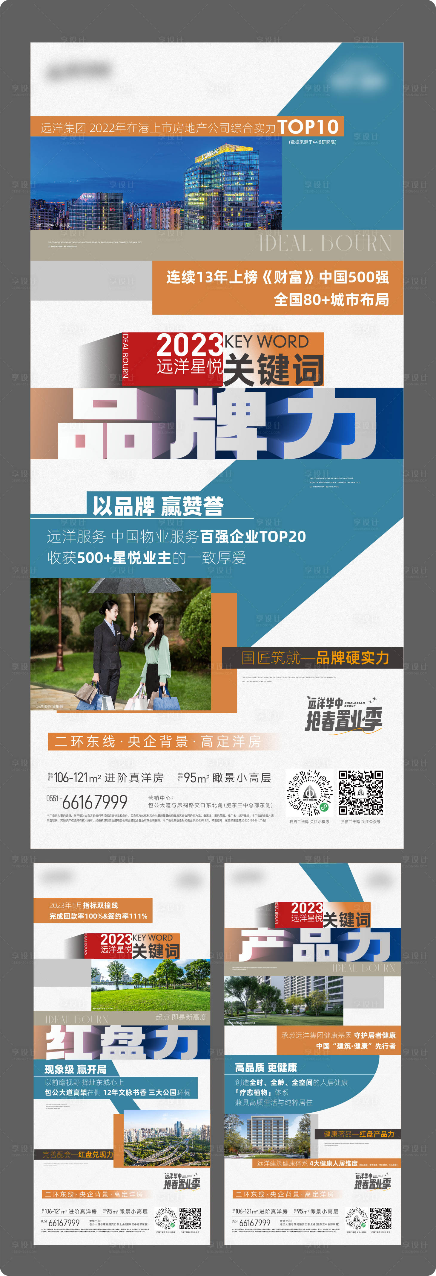 源文件下载【享设计】搜索编号：61370014618936089【地产价值点海报】