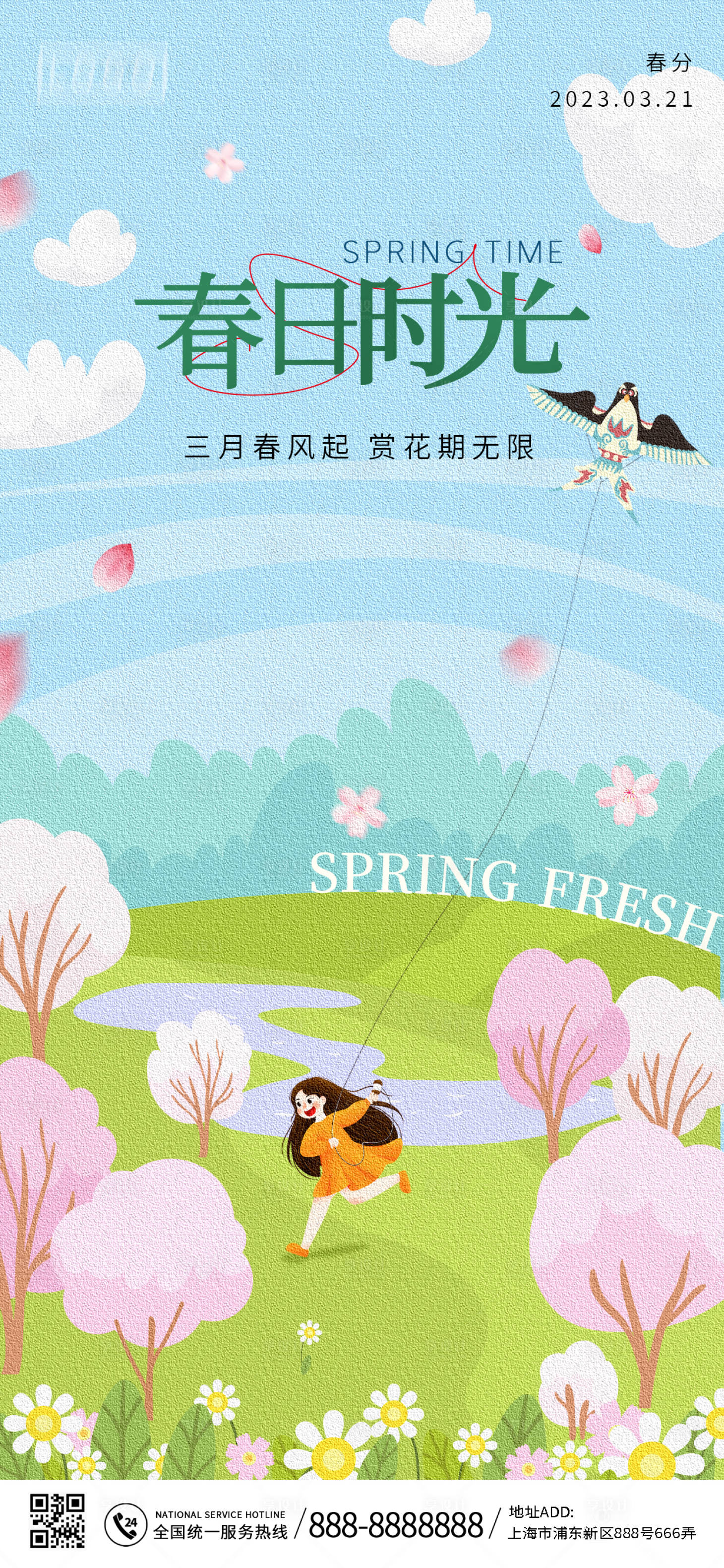 源文件下載【享設計】搜索編號：92150014870403679【春日踏青海報】
