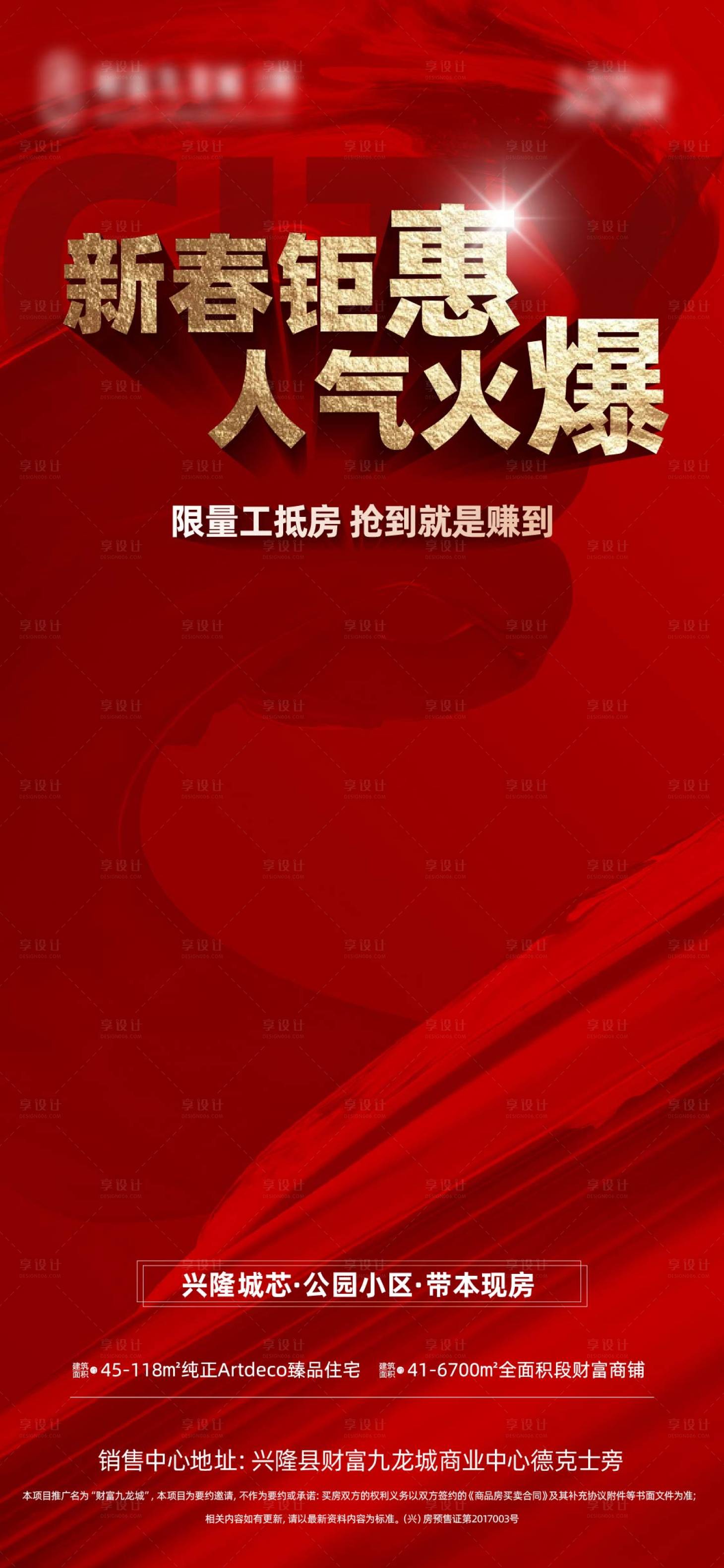 源文件下载【新春钜惠视频封面海报】编号：51570014528461029