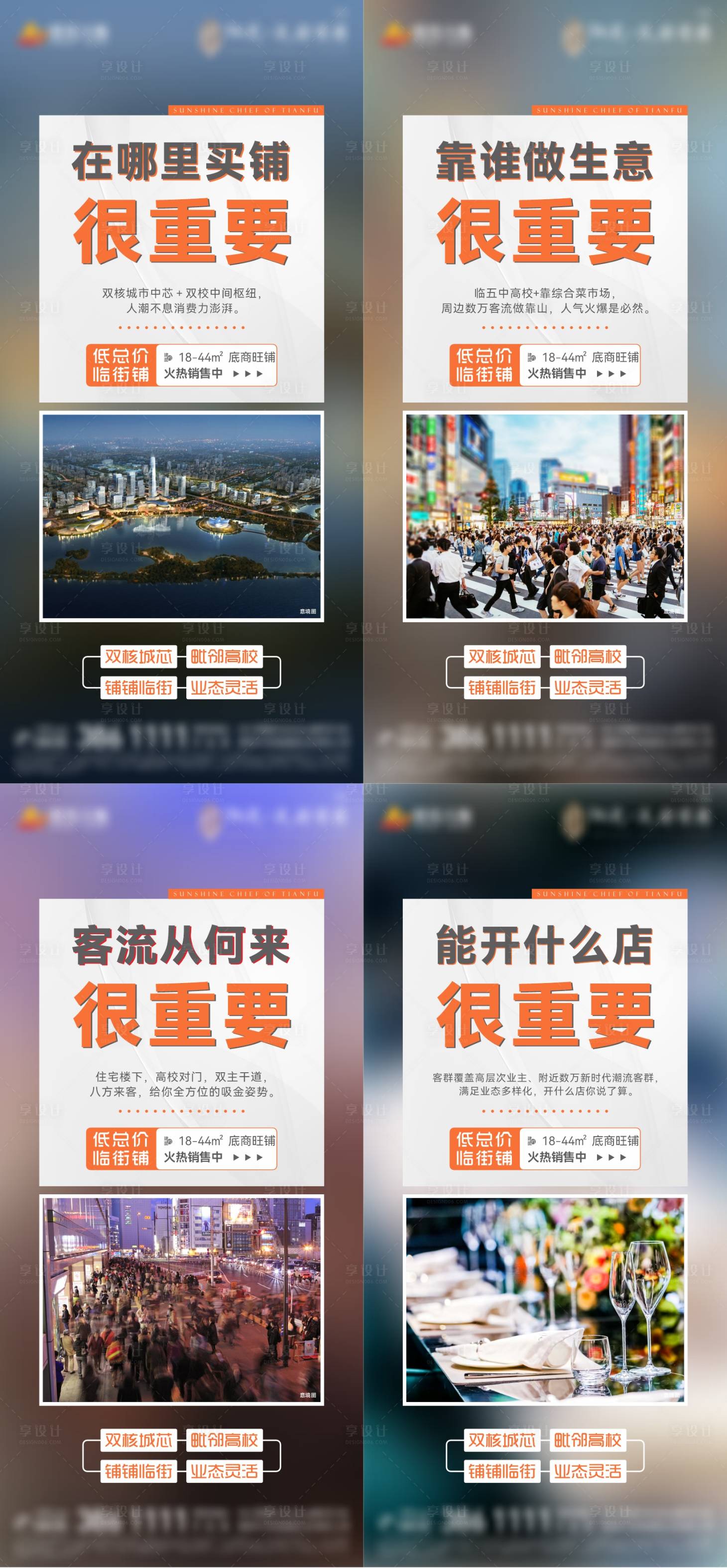 源文件下载【享设计】搜索编号：42500014836089740【地产商业商铺海报】