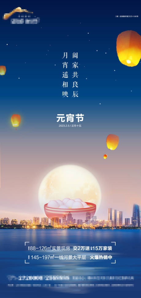 源文件下载【享设计】搜索编号：63370014468052570【地产元宵节海报】