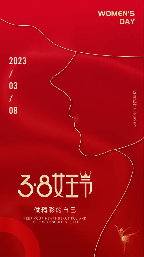 源文件下载【女王节海报】编号：31040014620819535