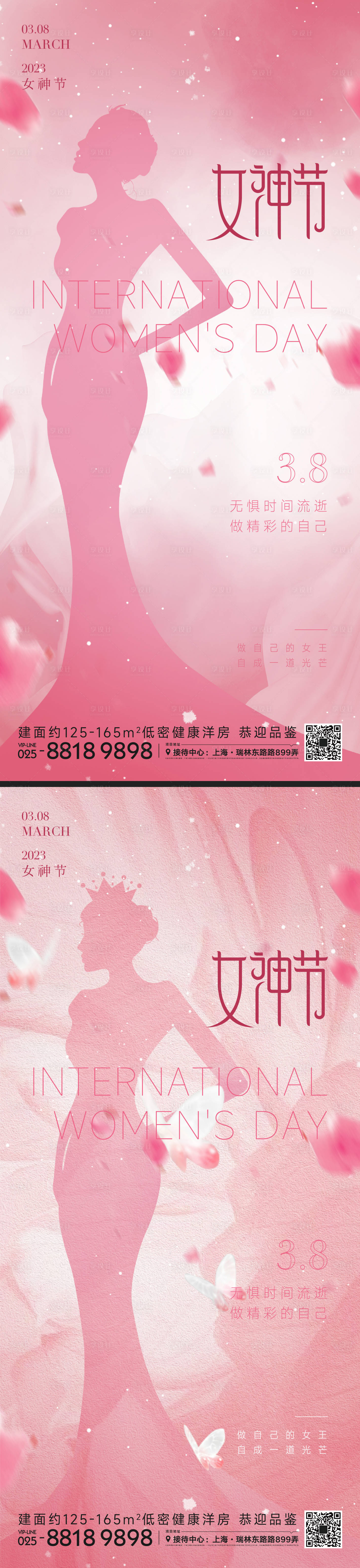 源文件下载【享设计】搜索编号：22260014912978252【三八妇女节海报】
