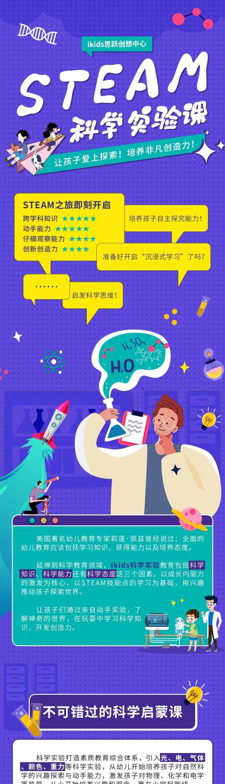 源文件下载【科学实验课程招生长图】编号：12800014856923894