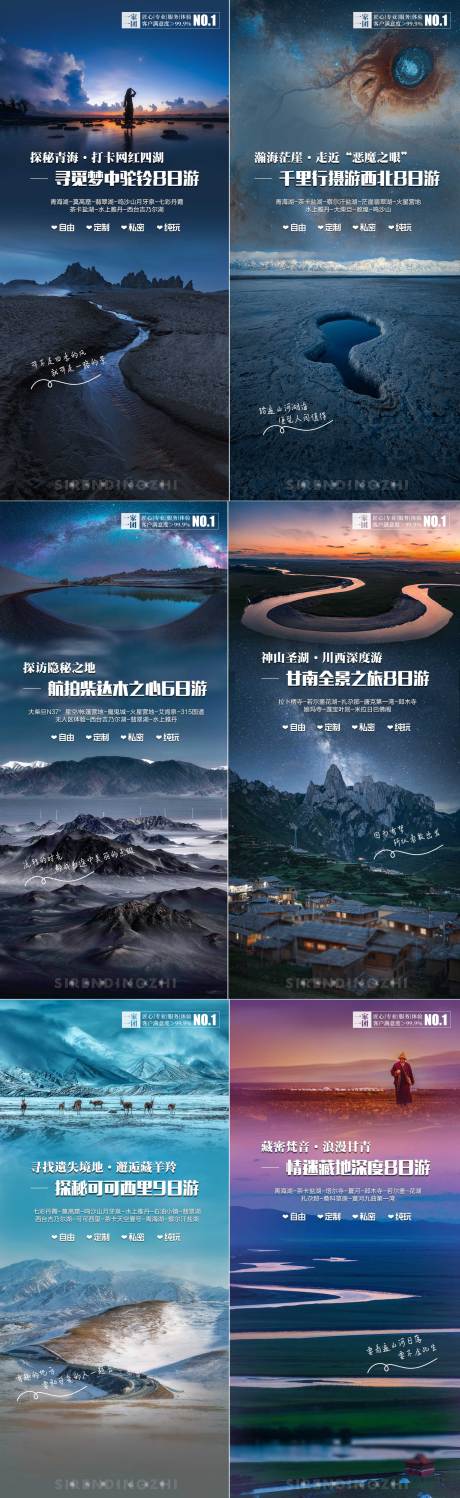 源文件下载【西北青海甘肃旅游系列海报】编号：42410014935151028