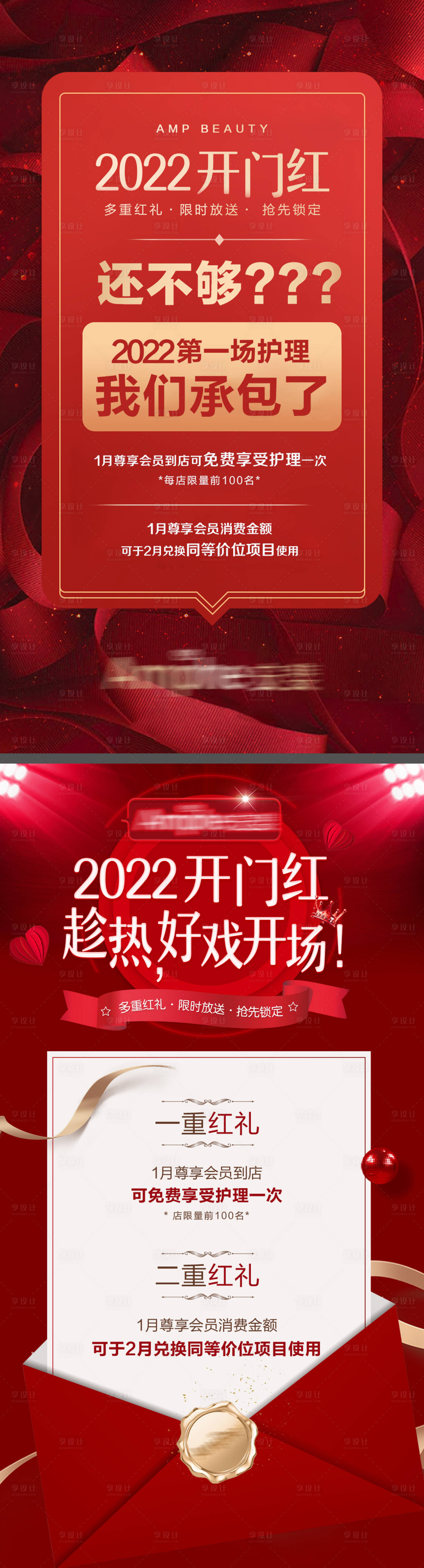 源文件下载【享设计】搜索编号：26980014469267640【医美新年活动开门红海报】
