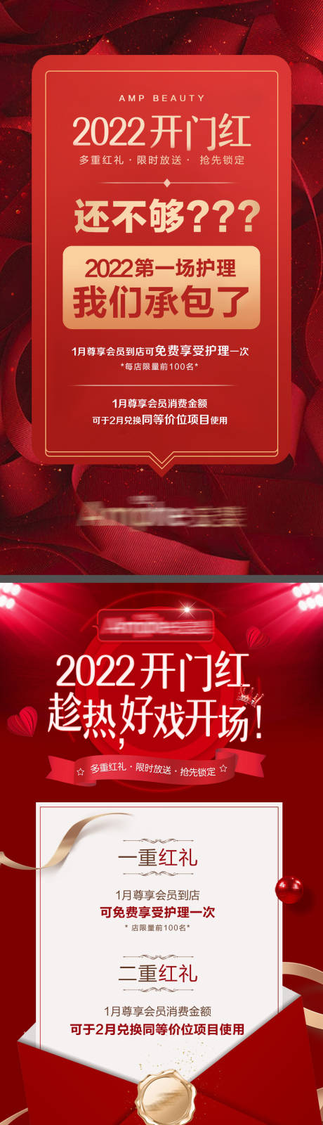 编号：20230202180934498【享设计】源文件下载-医美新年活动开门红海报