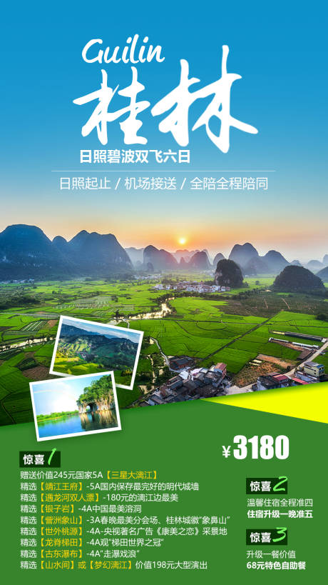 源文件下载【旅游海报 】编号：20230224105930217