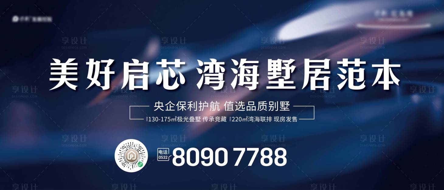 源文件下载【享设计】搜索编号：23990014935572844【地产展板】