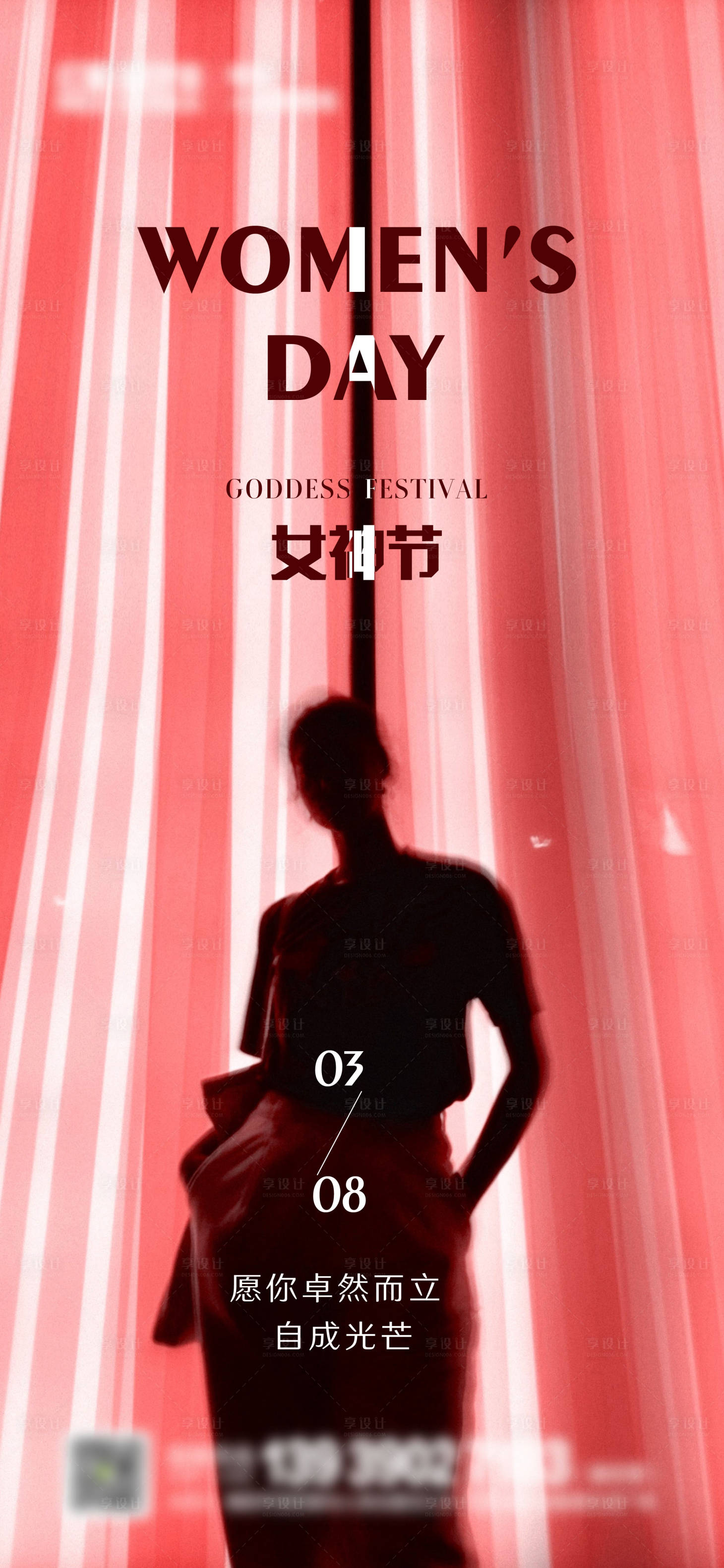 源文件下載【享設計】搜索編號：78810014934253851【38婦女節 】