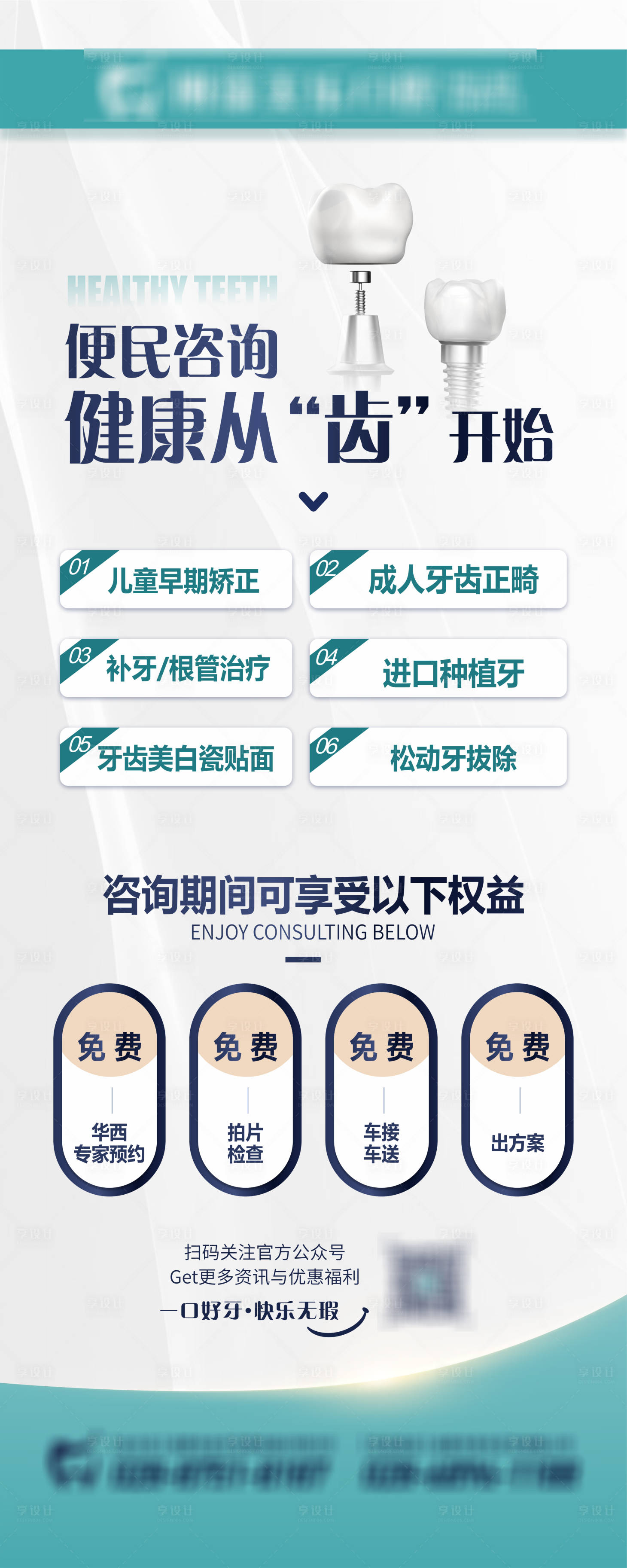 源文件下载【口腔牙科宣传展架】编号：66080014855942006