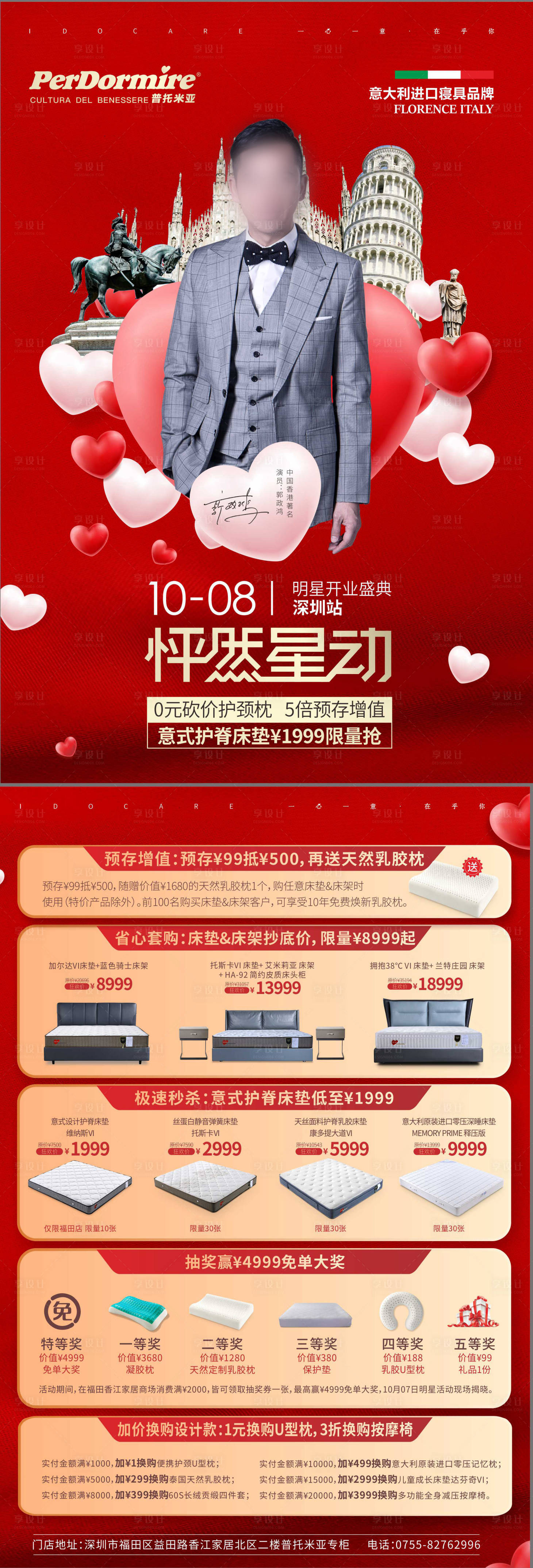 源文件下載【享設計】搜索編號：52920014744369909【開業大促活動長圖】