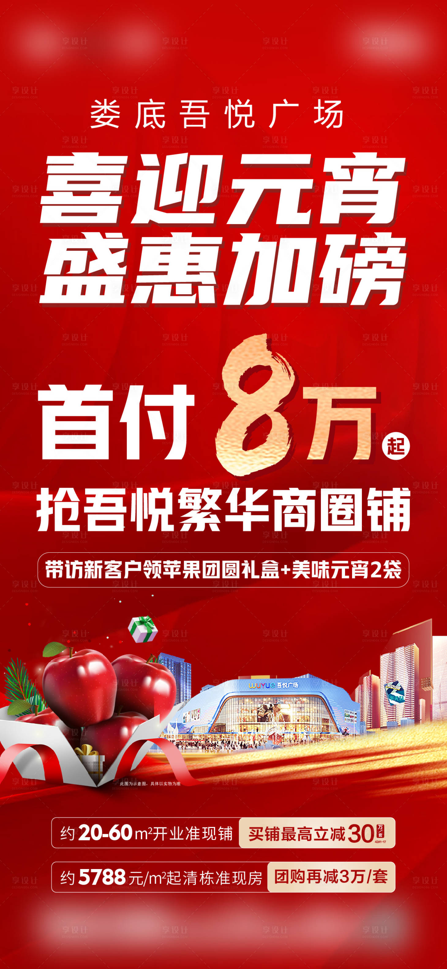 源文件下载【享设计】搜索编号：94900014549668617【热销钜惠海报】
