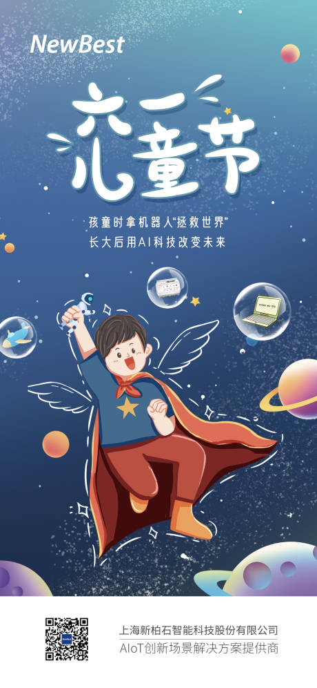 源文件下載【享設計】搜索編號：93110014679961782【兒童節海報】