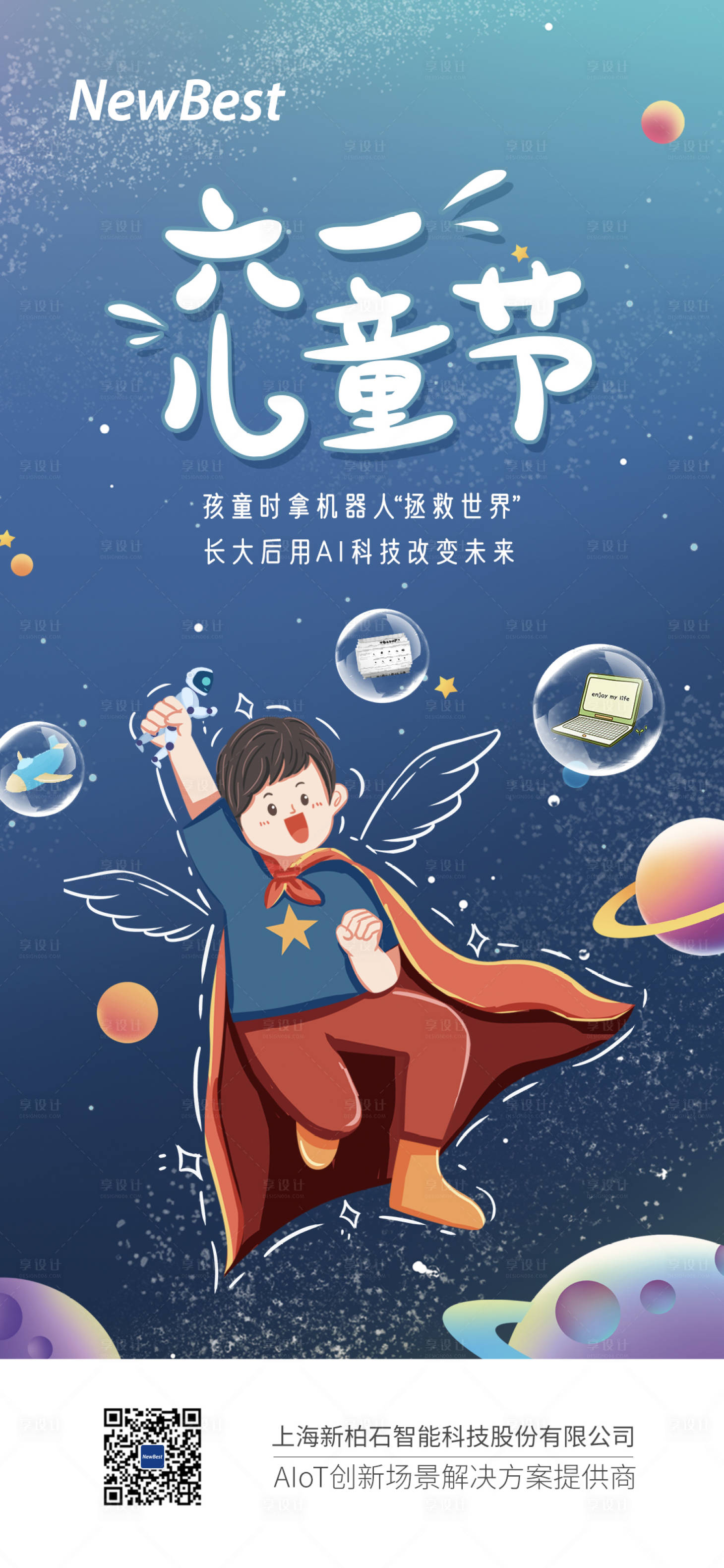 源文件下载【享设计】搜索编号：93110014679961782【儿童节海报】