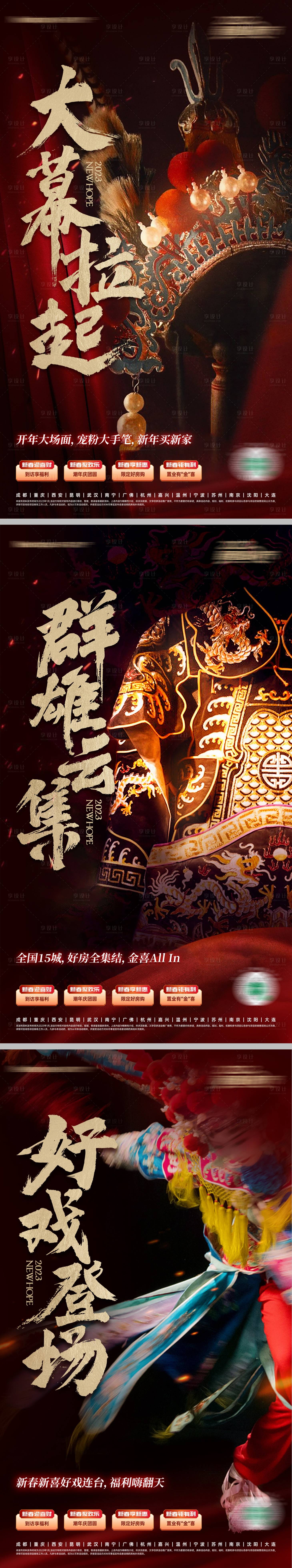源文件下载【国潮戏曲海报】编号：28890014434376158