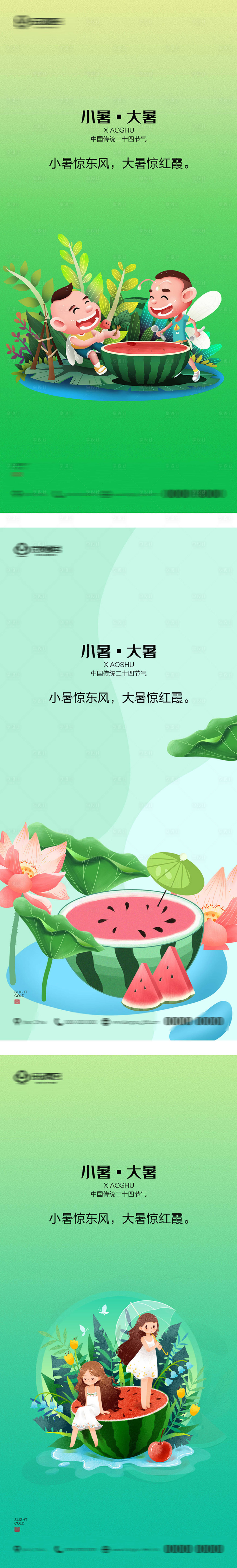 源文件下载【夏季小暑大暑插画海报】编号：93540015024968337
