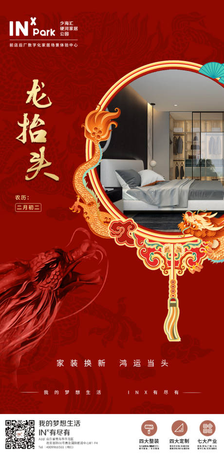 源文件下载【龙抬头二月二海报】编号：14900014672289162