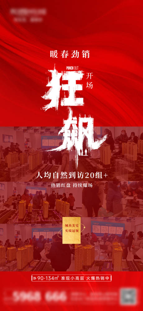 源文件下载【红色狂飙热点单图热销】编号：20230210163328267