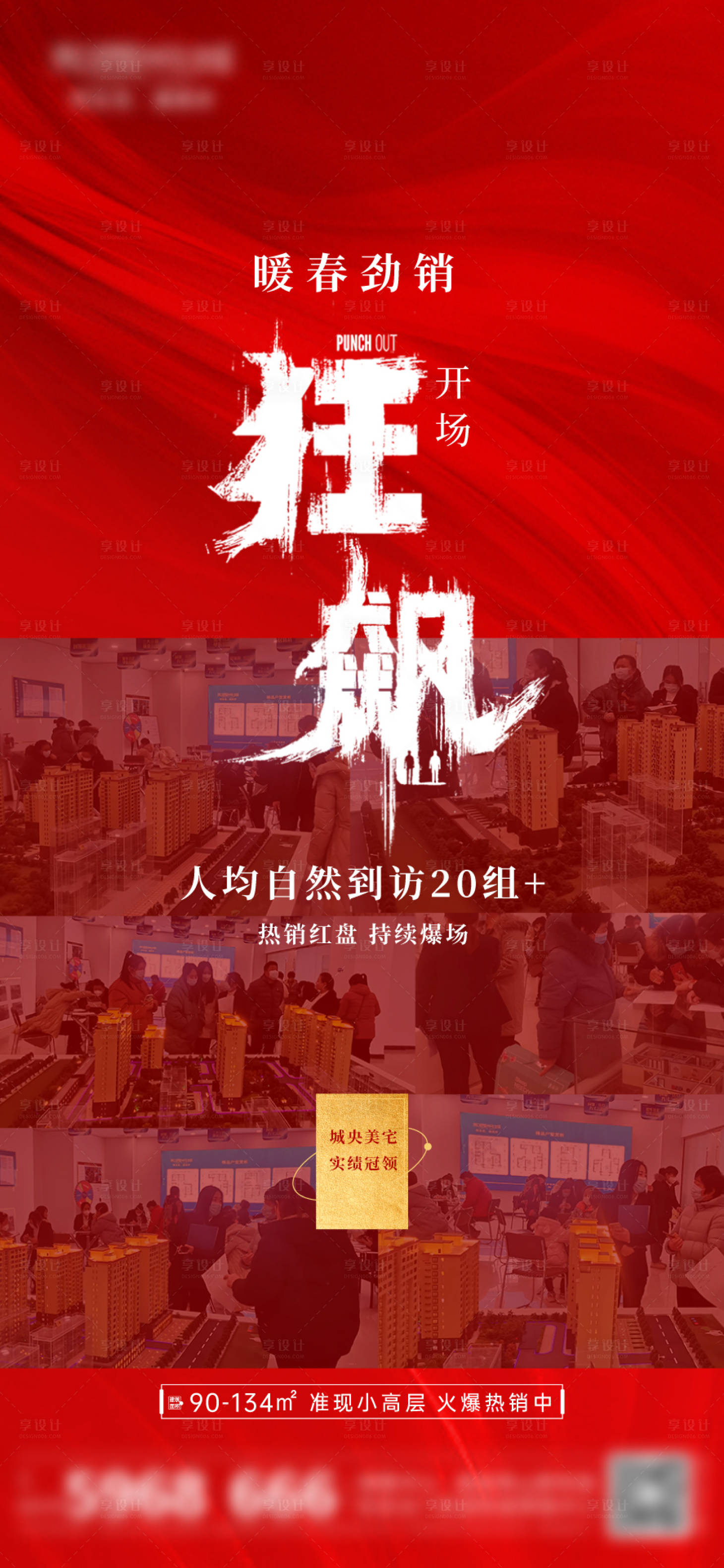 源文件下载【红色狂飙热点单图热销】编号：46980014644722621