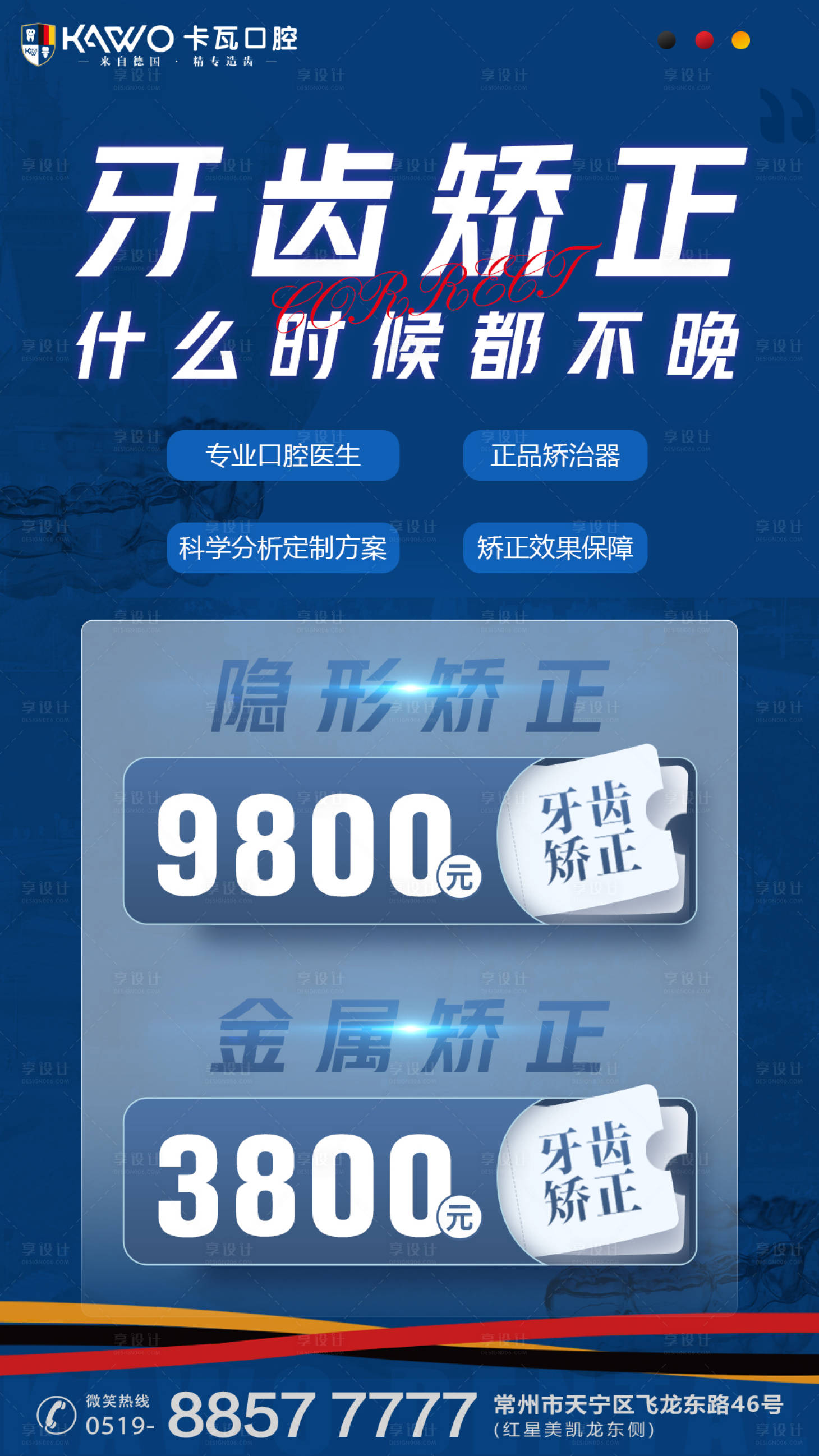 源文件下载【享设计】搜索编号：80360014673038116【牙齿矫正海报】
