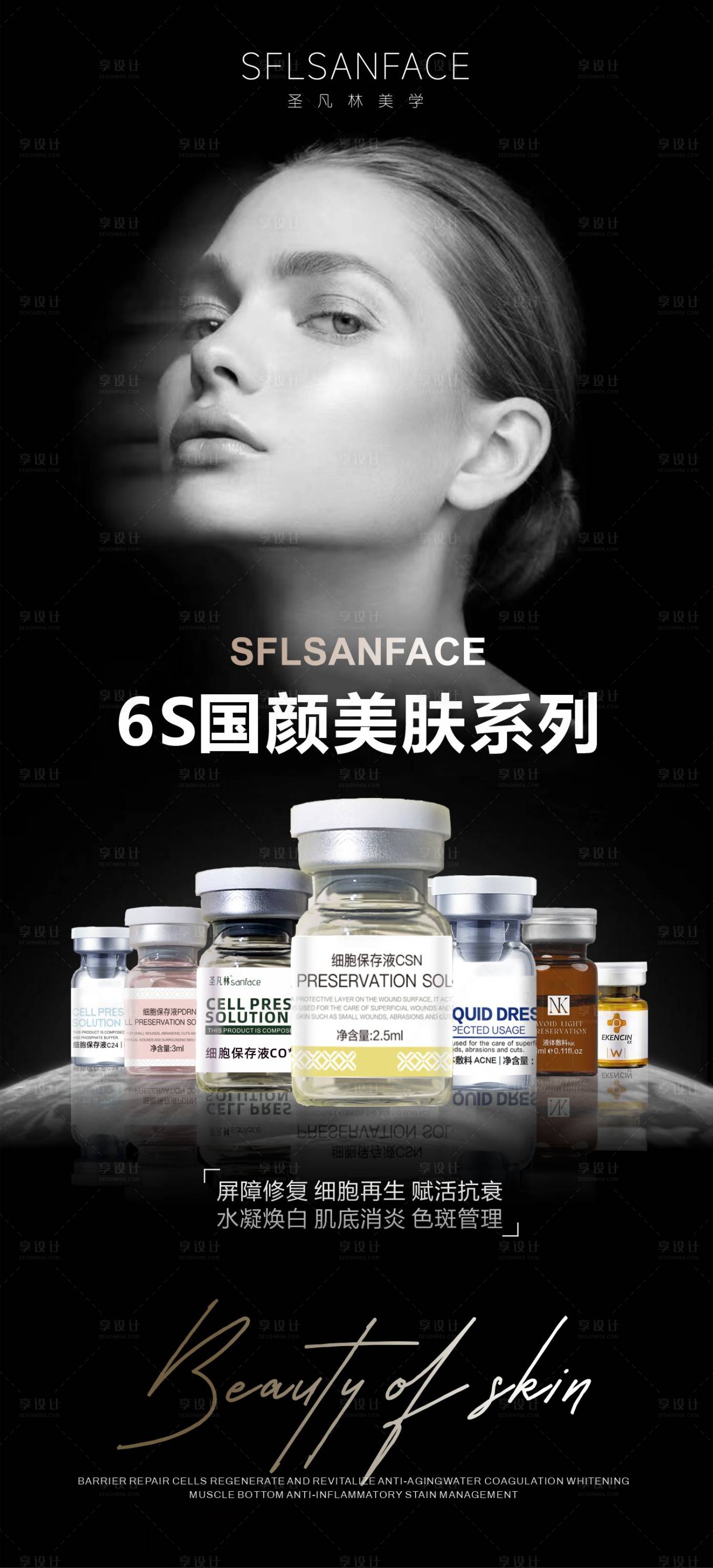 源文件下载【享设计】搜索编号：13010014705502802【医美水光新品发布海报】