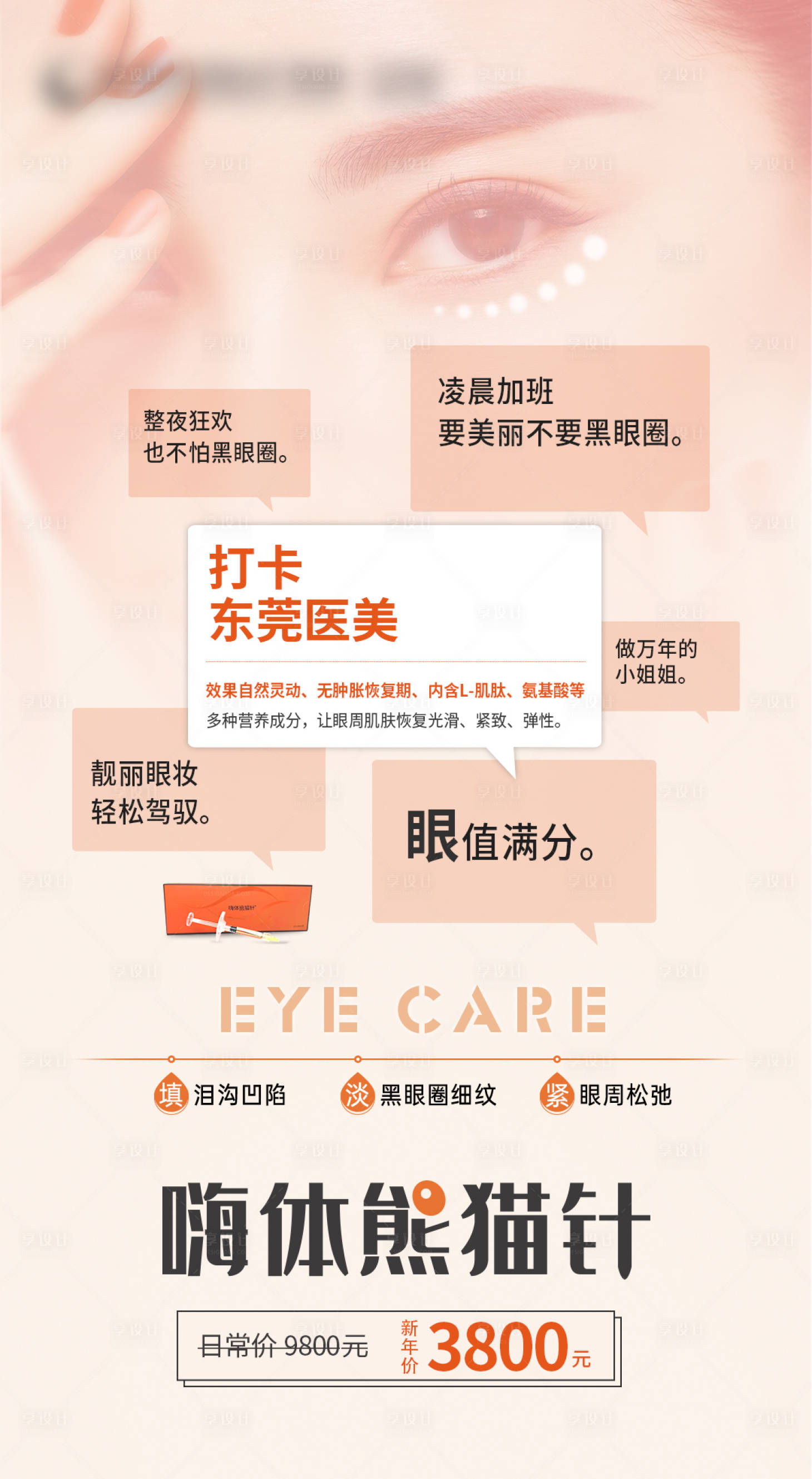 源文件下载【享设计】搜索编号：46560015007361824【嗨体熊猫针海报】